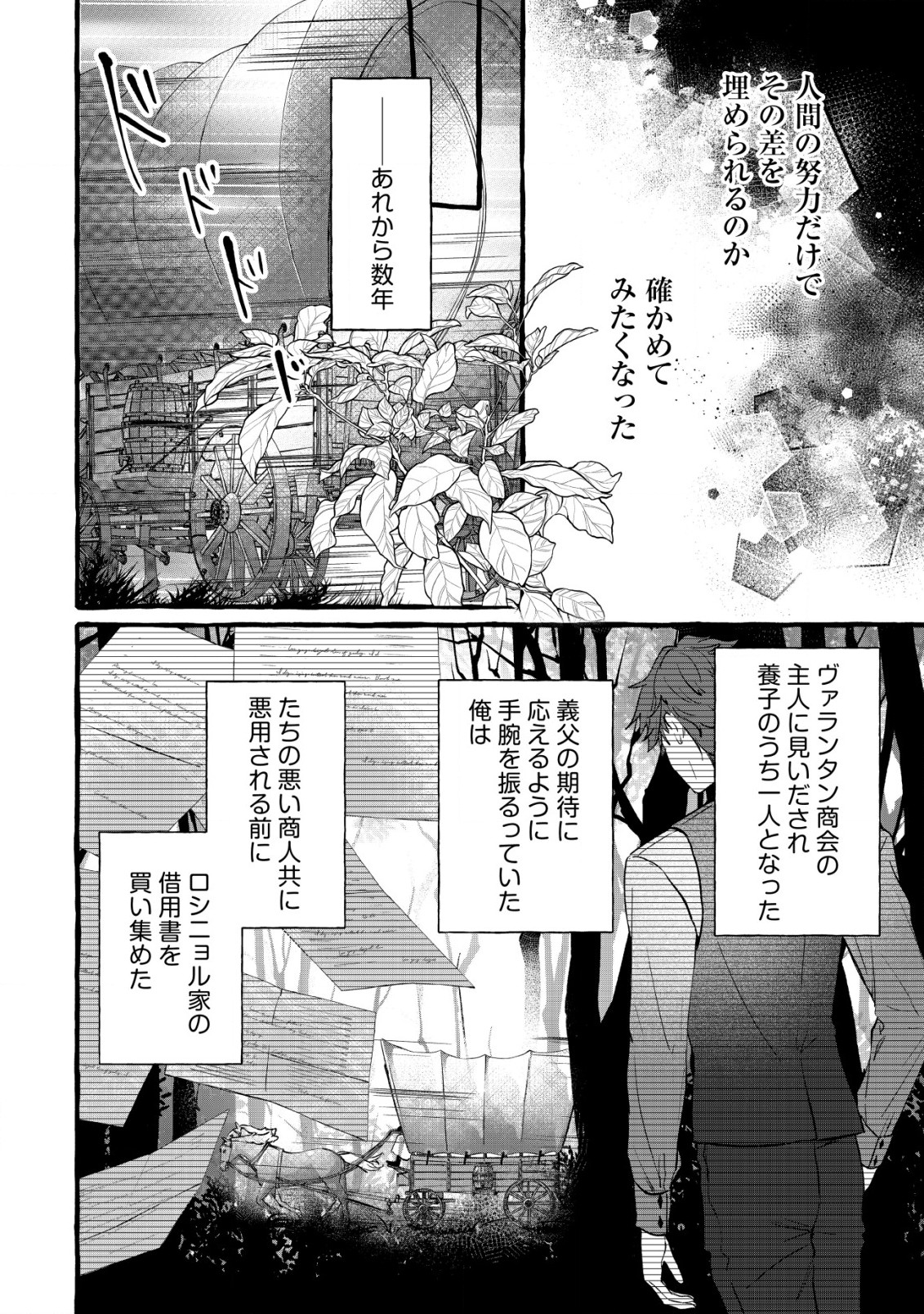 Tensei Nightingale wa Yoake o Utau - Chapter 7 - Page 27